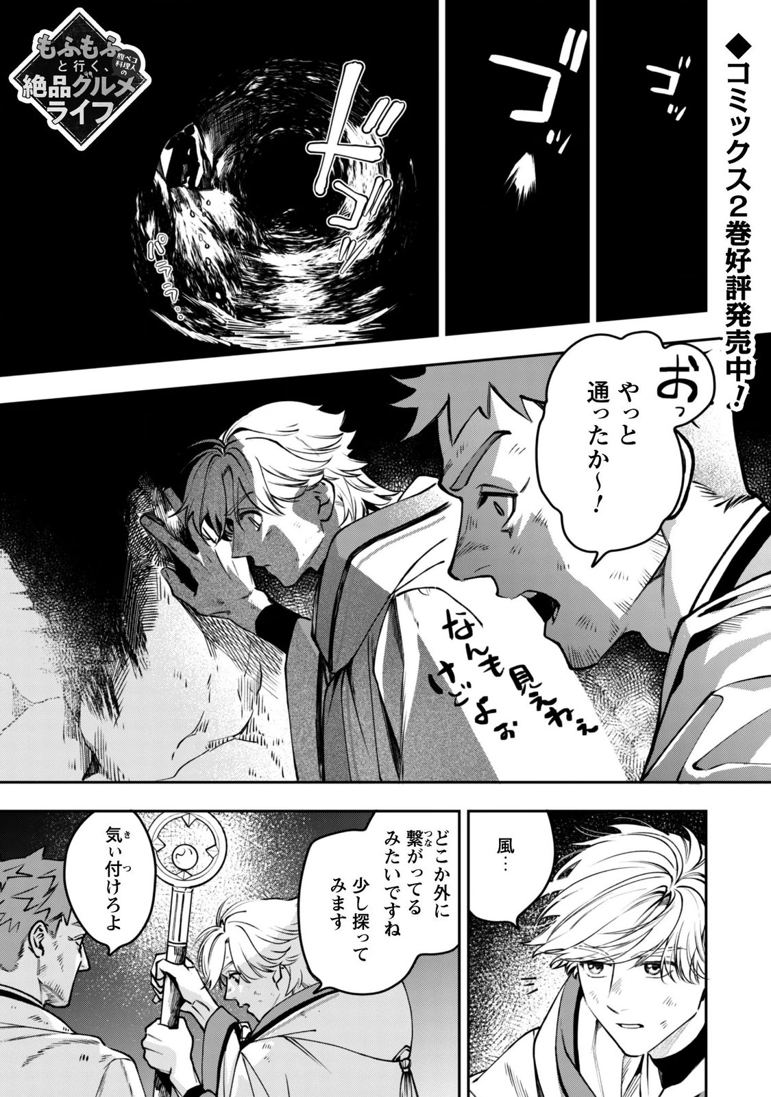 もふもふと行く、腹ペコ料理人の絶品グルメライフ 第13話 - Page 2