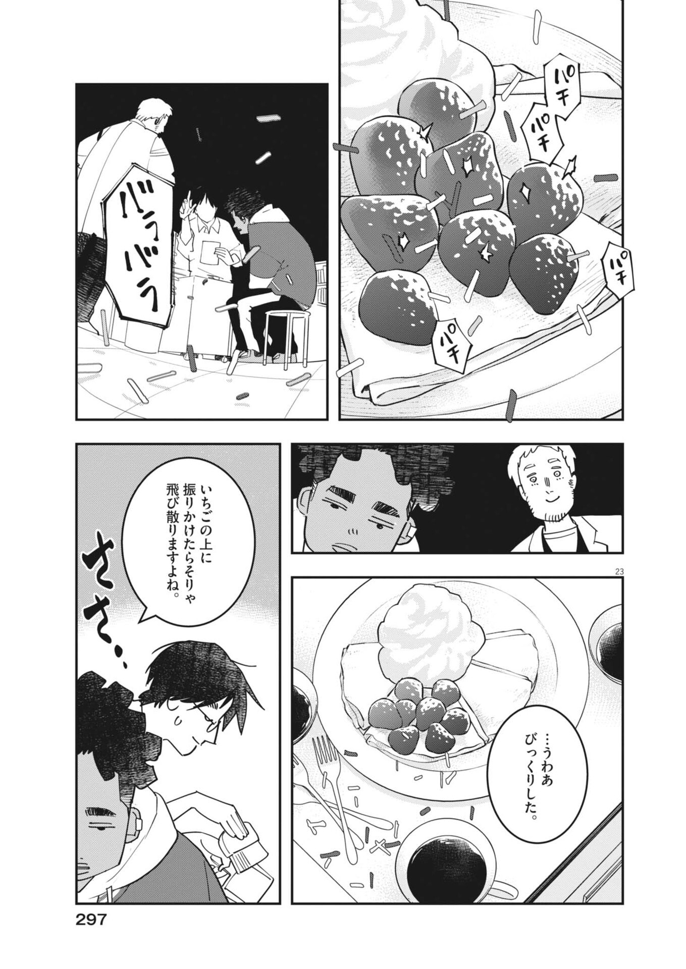 運命の人、絶対に炬燵の布団みたいなアウター着てない 第6話 - Page 23