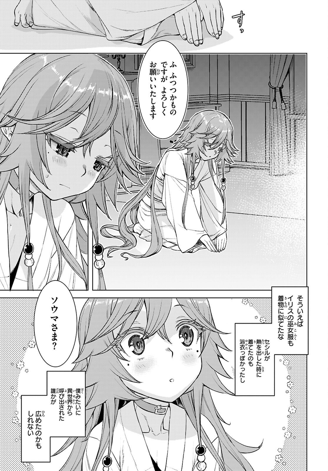 異世界でスキルを解体したらチートな嫁が増殖しました 概念交差のストラクチャー 第88話 - Page 19