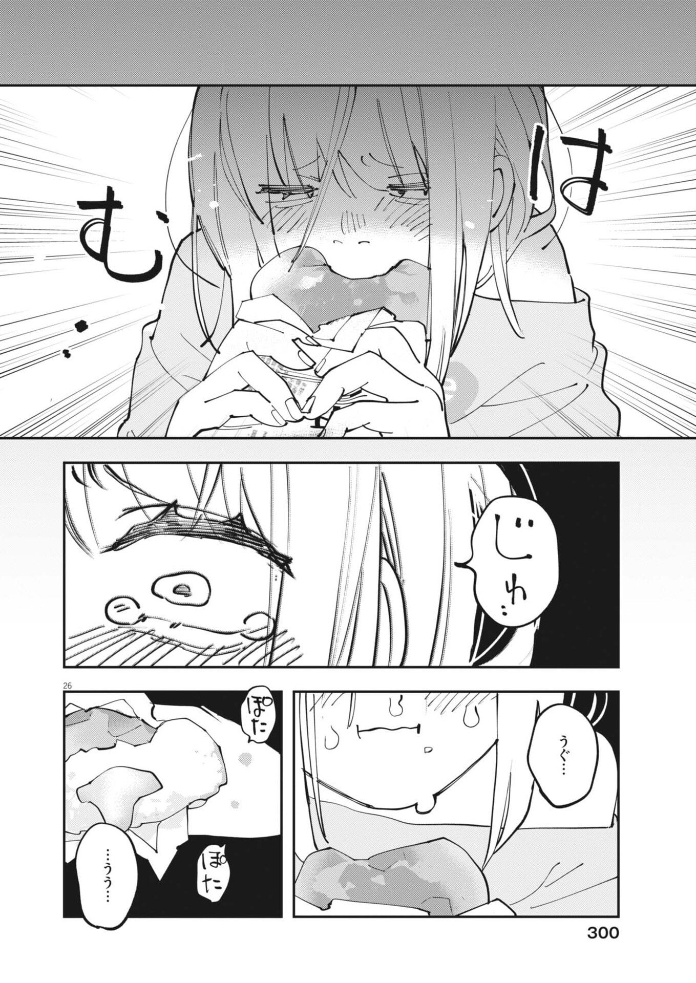 運命の人、絶対に炬燵の布団みたいなアウター着てない 第6話 - Page 26