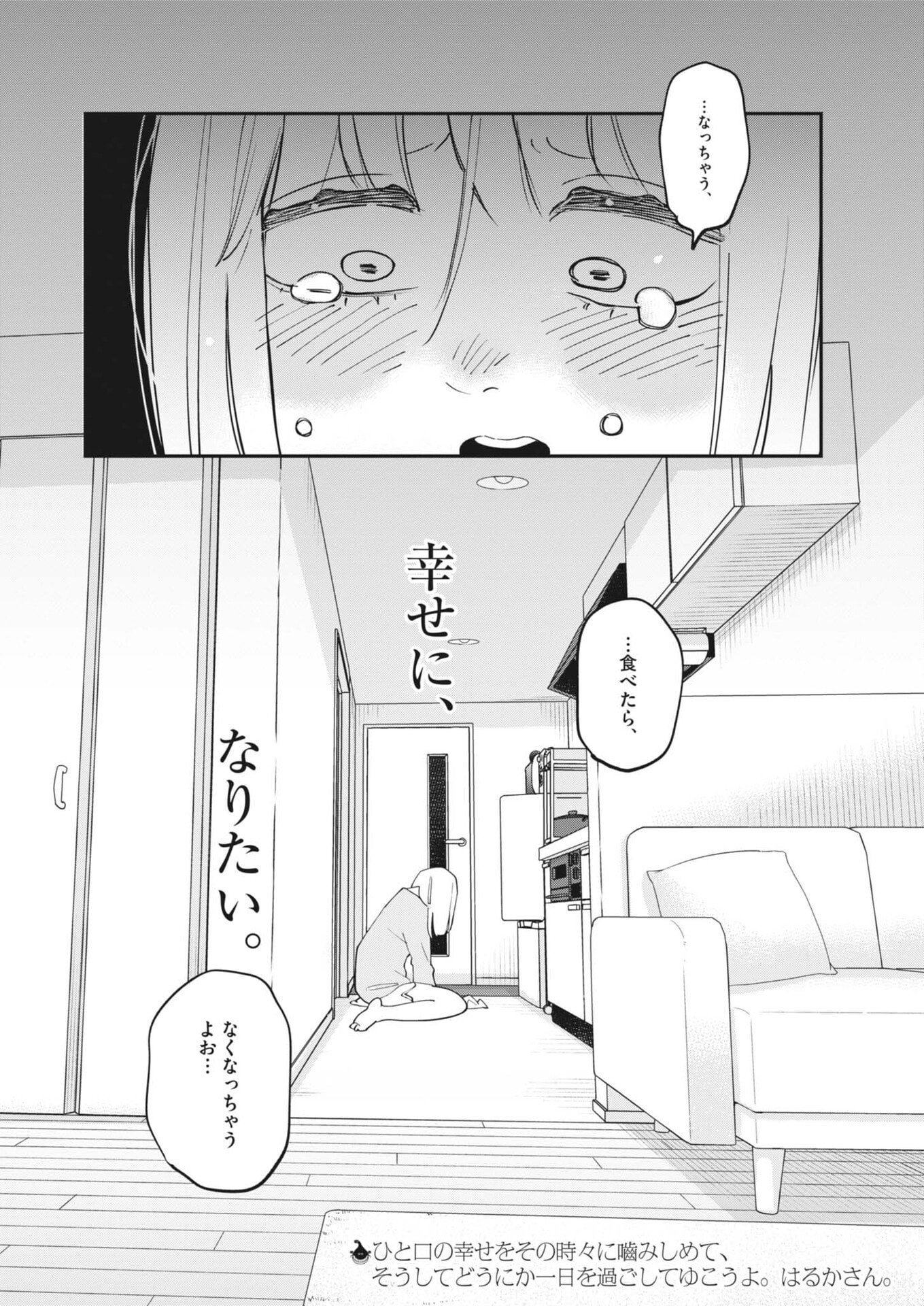 運命の人、絶対に炬燵の布団みたいなアウター着てない 第6話 - Page 28