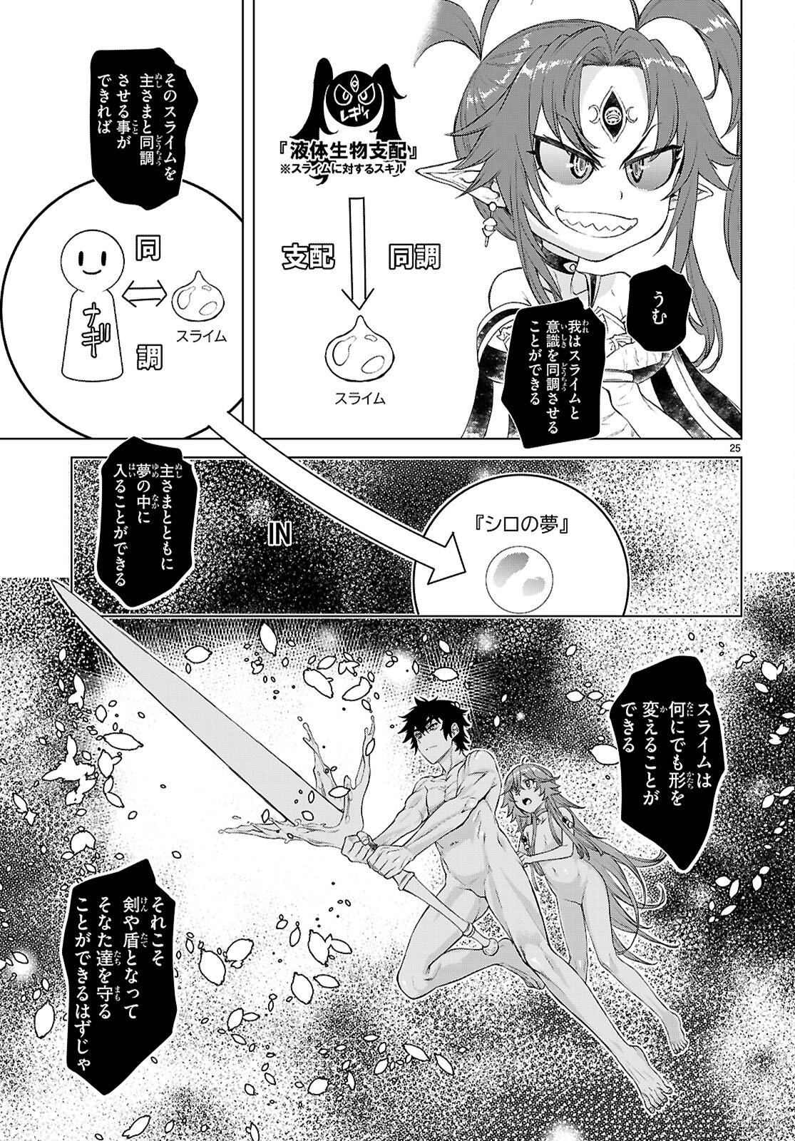 異世界でスキルを解体したらチートな嫁が増殖しました 概念交差のストラクチャー 第88話 - Page 25