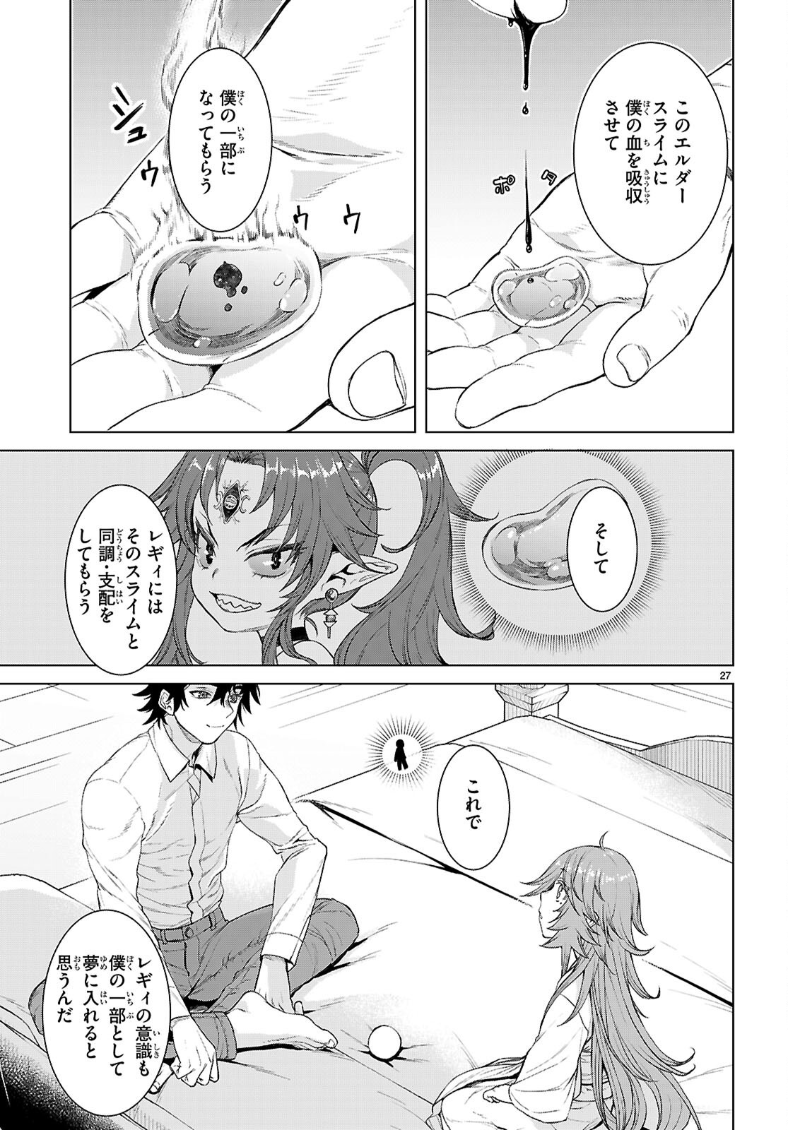 異世界でスキルを解体したらチートな嫁が増殖しました 概念交差のストラクチャー 第88話 - Page 27