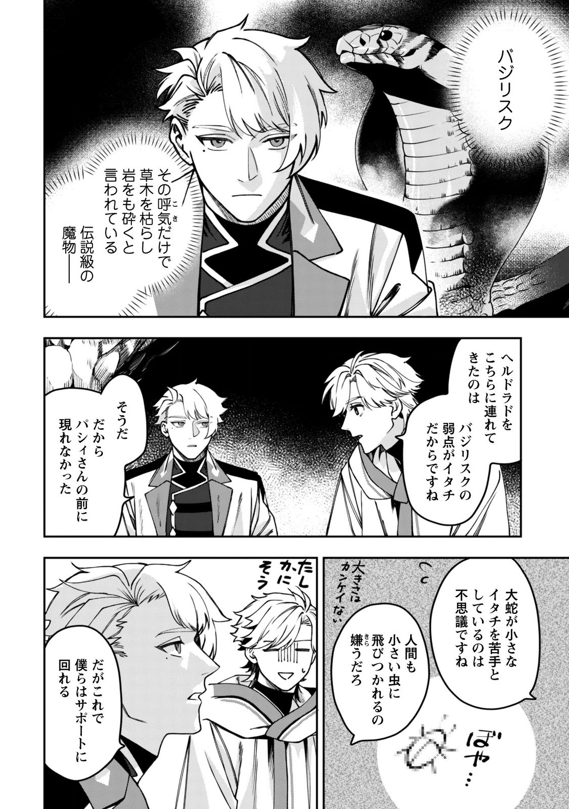 もふもふと行く、腹ペコ料理人の絶品グルメライフ 第13話 - Page 13