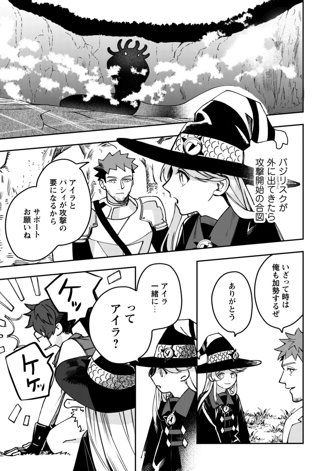 もふもふと行く、腹ペコ料理人の絶品グルメライフ 第13話 - Page 14