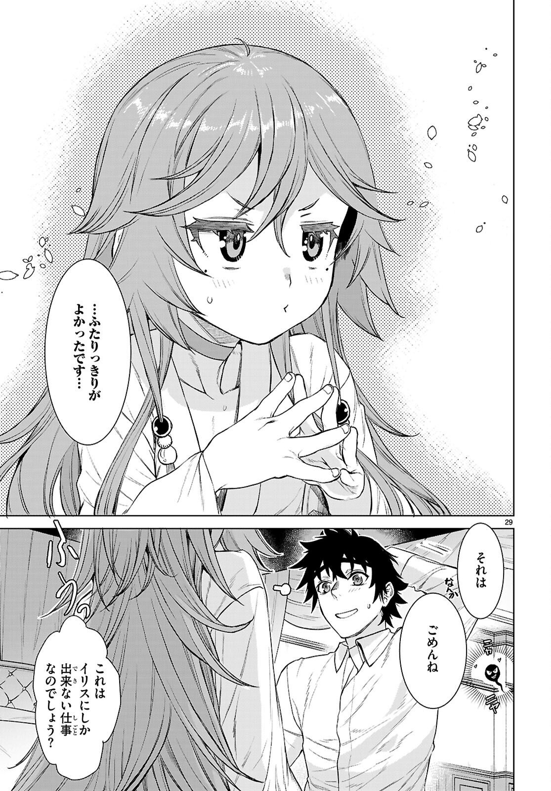 異世界でスキルを解体したらチートな嫁が増殖しました 概念交差のストラクチャー 第88話 - Page 29