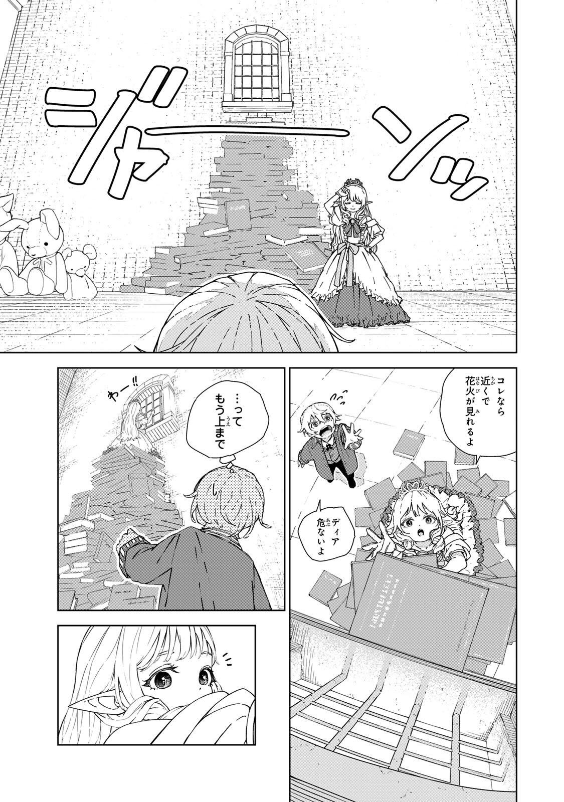 推しヒロインの妹と幸せになるために最弱魔法【闇刃】を過剰な努力で極め抜いたら、最強のぶっ壊れ性能と化していた件 第1話 - Page 31