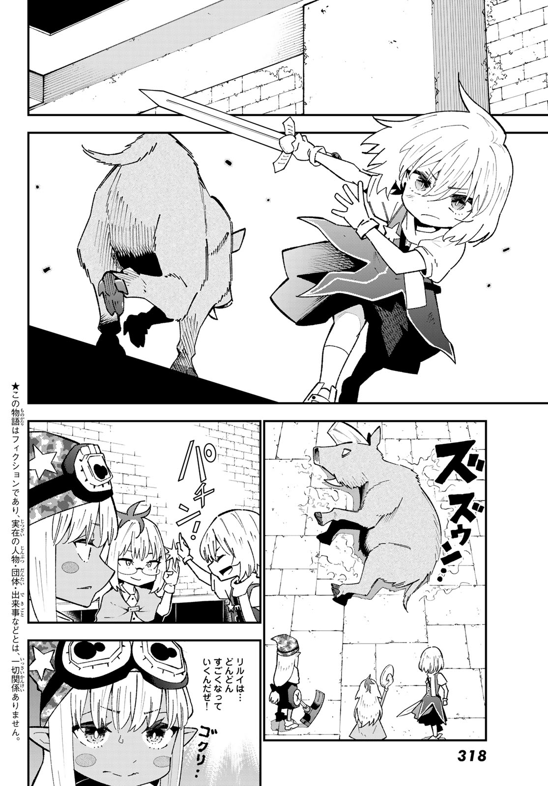 歳独身中堅冒険者の日常 第124話 - Page 2