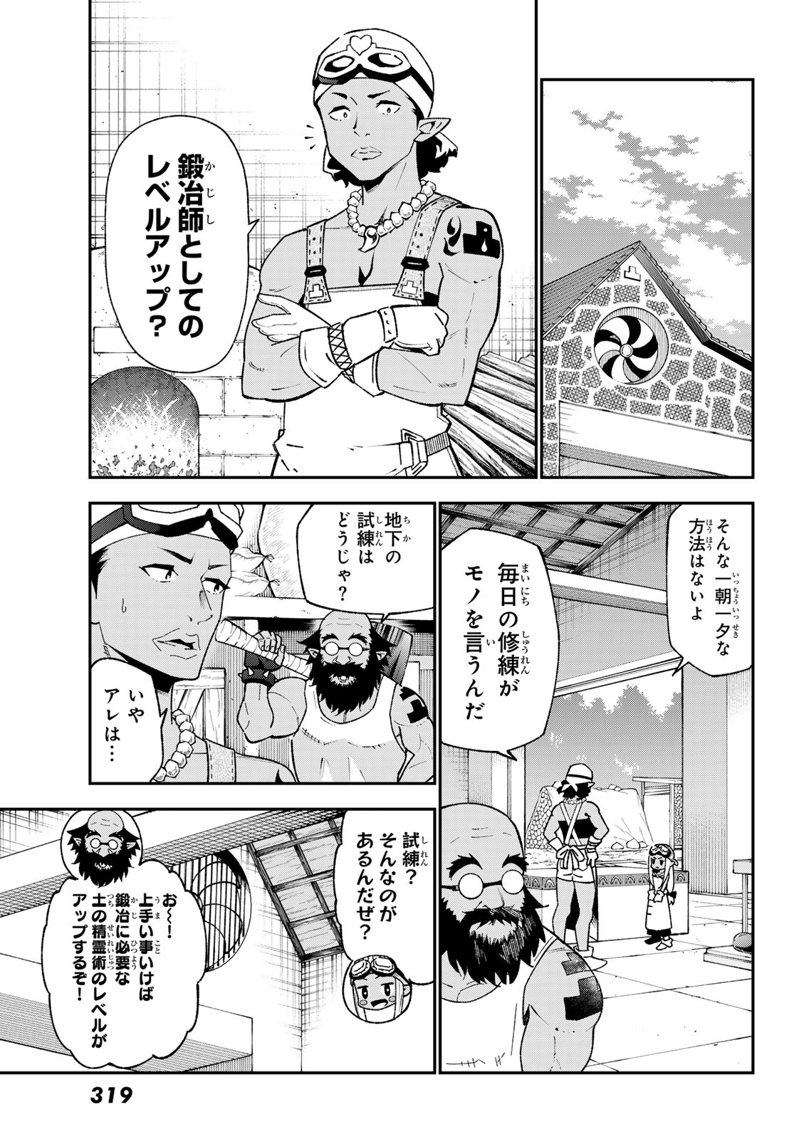 歳独身中堅冒険者の日常 第124話 - Page 3