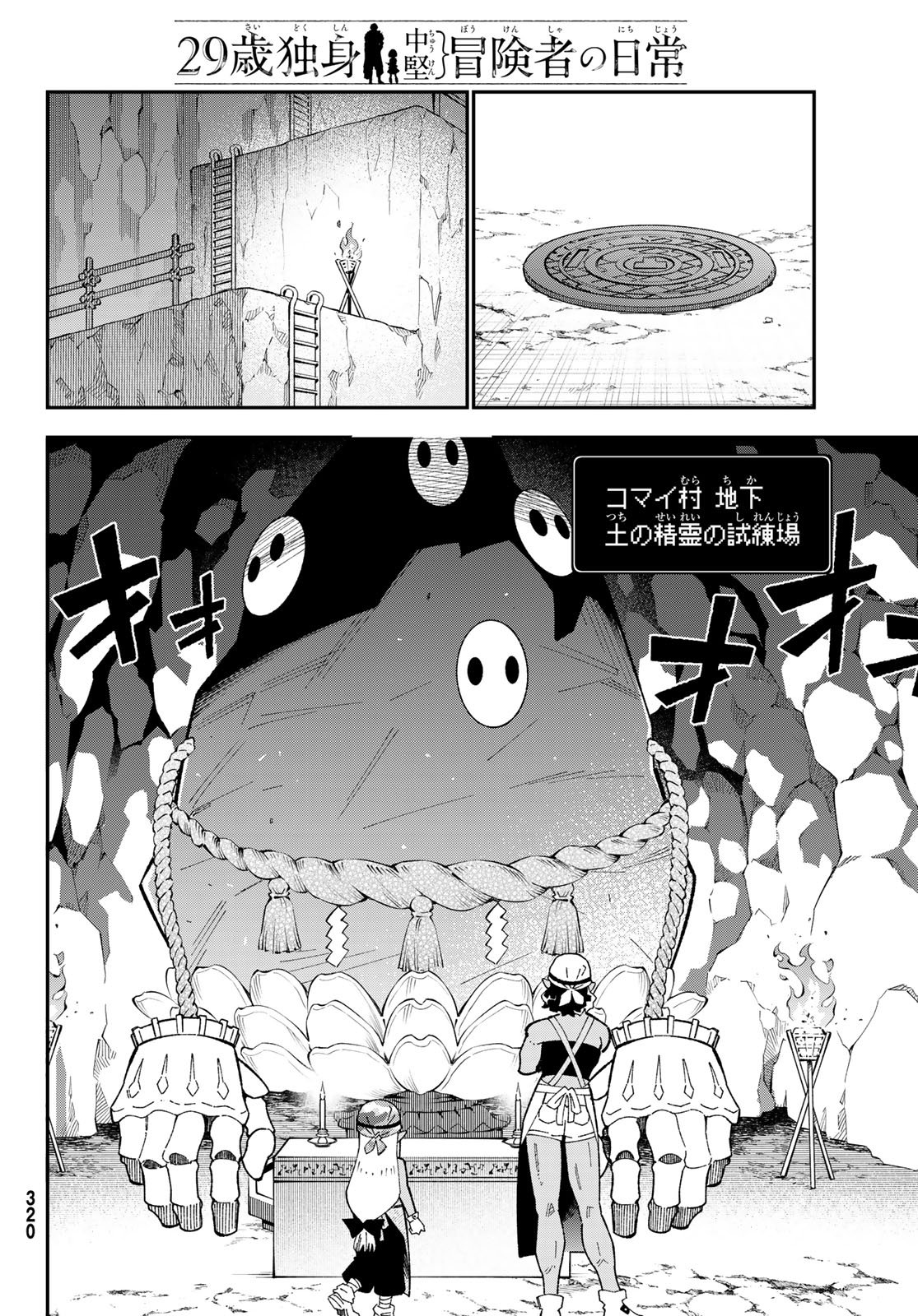 歳独身中堅冒険者の日常 第124話 - Page 4