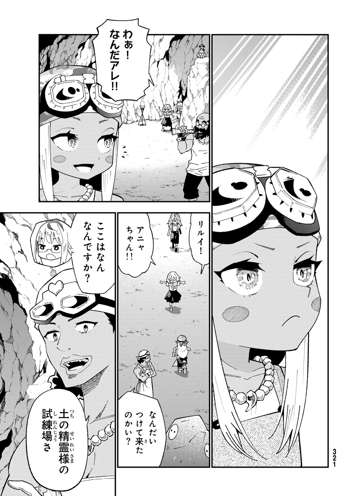 歳独身中堅冒険者の日常 第124話 - Page 5