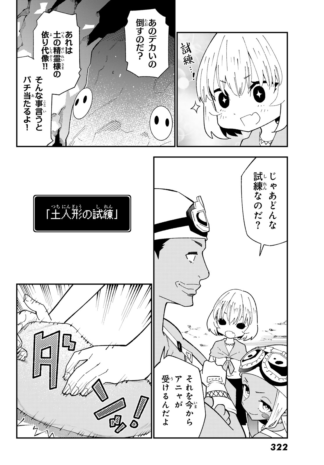歳独身中堅冒険者の日常 第124話 - Page 6
