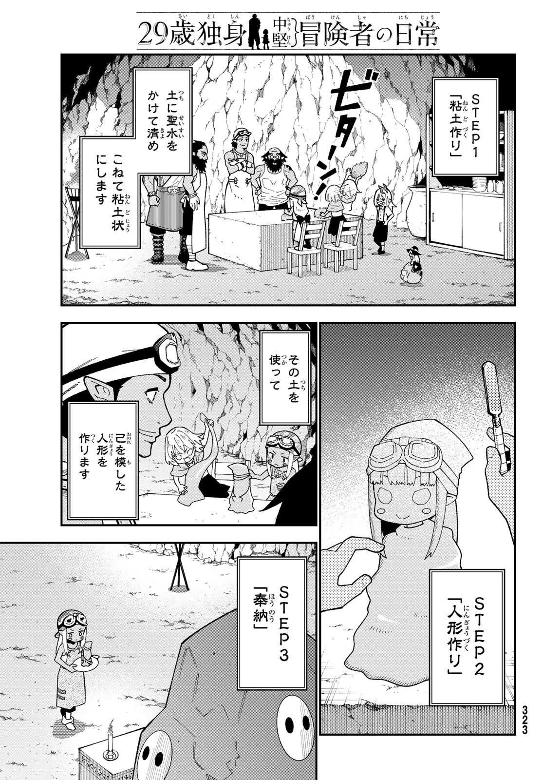 歳独身中堅冒険者の日常 第124話 - Page 7