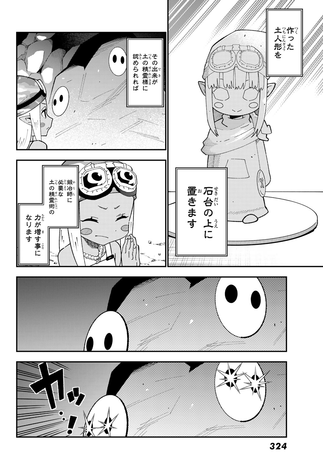 歳独身中堅冒険者の日常 第124話 - Page 8