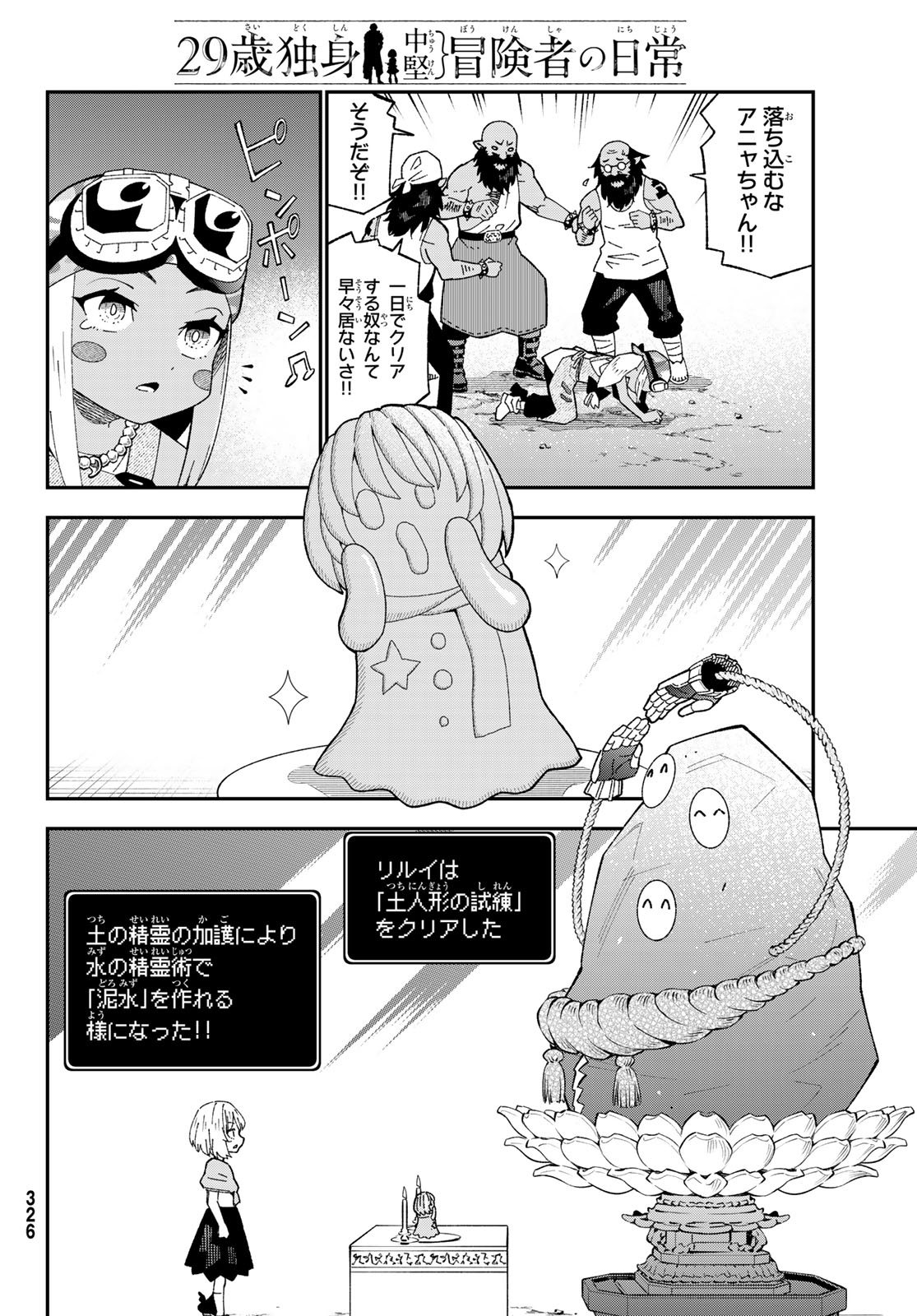 歳独身中堅冒険者の日常 第124話 - Page 10