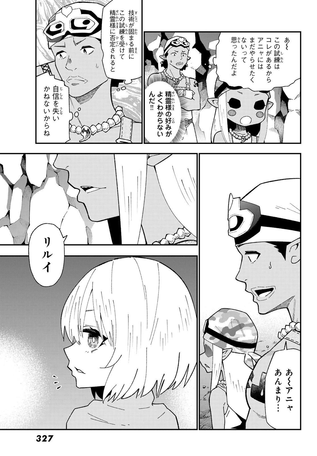 歳独身中堅冒険者の日常 第124話 - Page 11