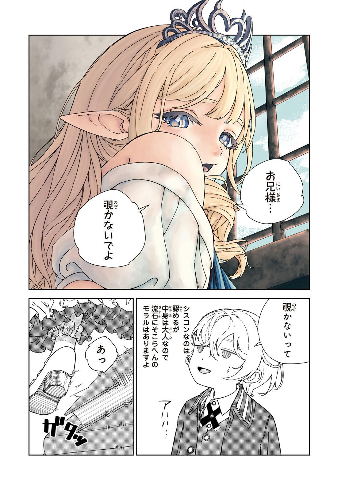 推しヒロインの妹と幸せになるために最弱魔法【闇刃】を過剰な努力で極め抜いたら、最強のぶっ壊れ性能と化していた件 第1話 - Page 32