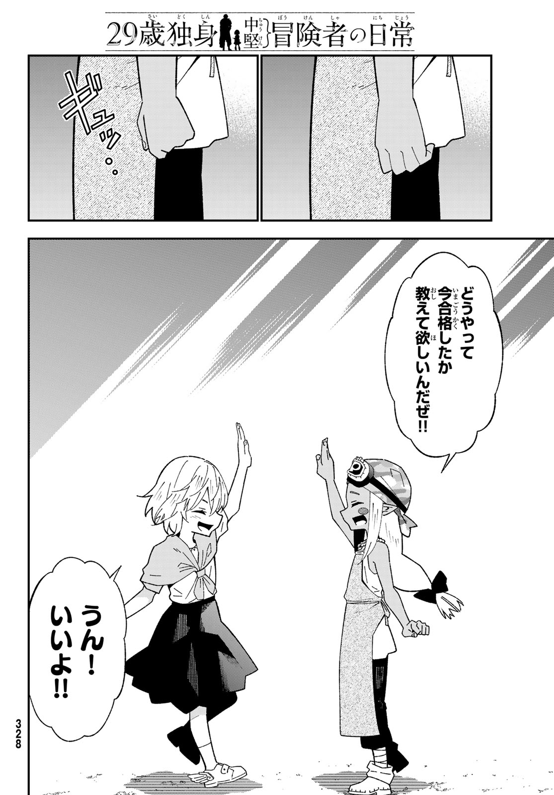 歳独身中堅冒険者の日常 第124話 - Page 12