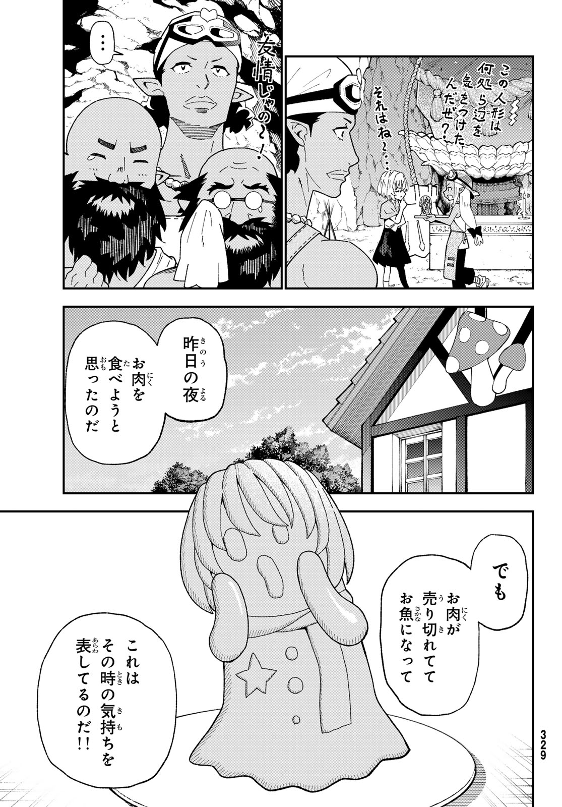 歳独身中堅冒険者の日常 第124話 - Page 13