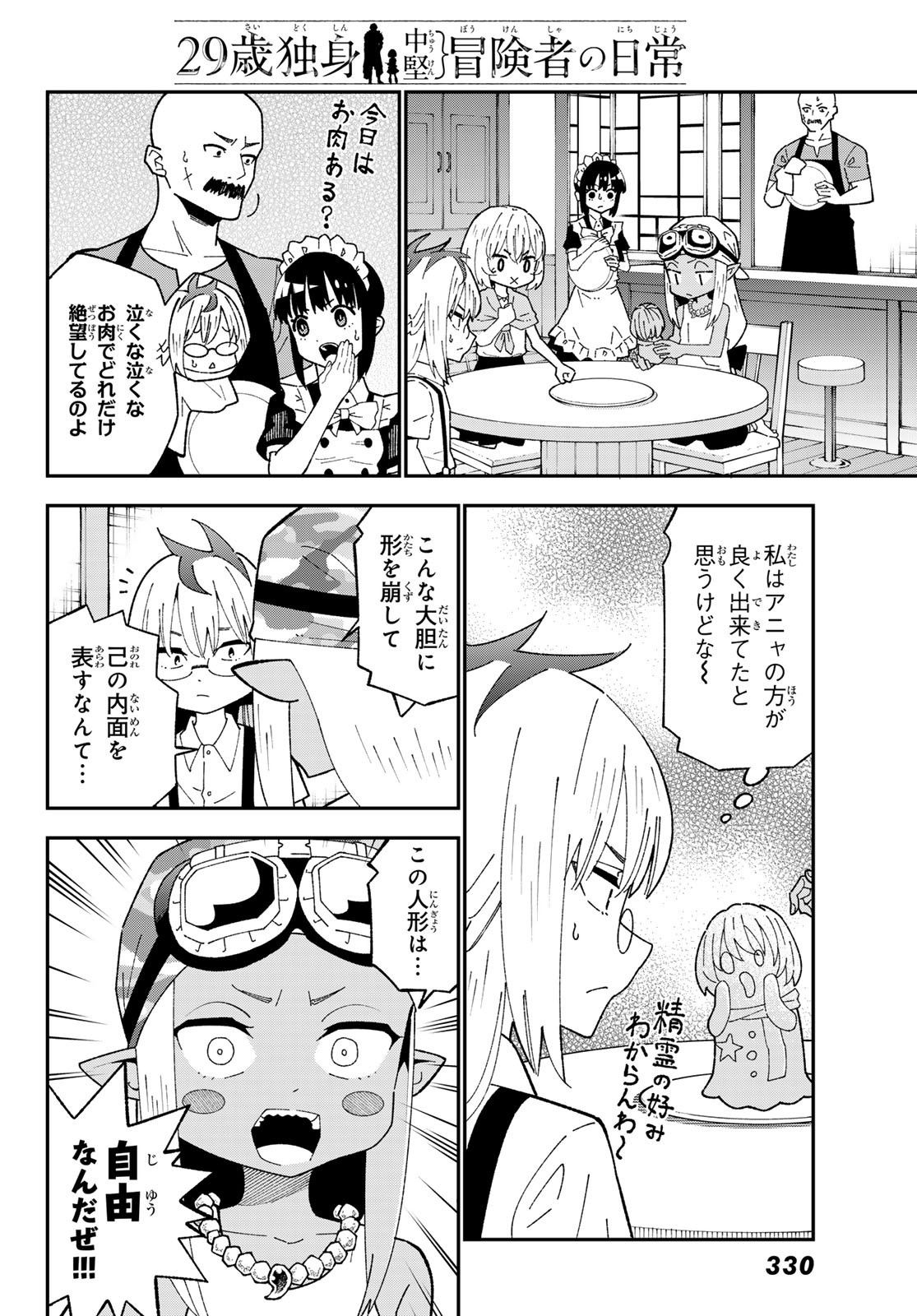 歳独身中堅冒険者の日常 第124話 - Page 14