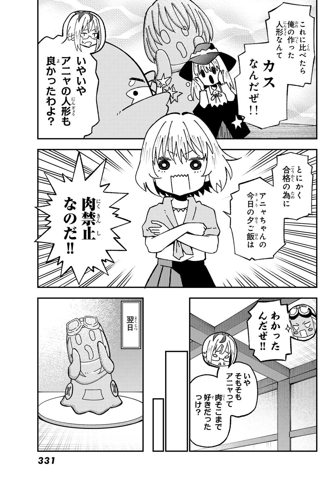 歳独身中堅冒険者の日常 第124話 - Page 15