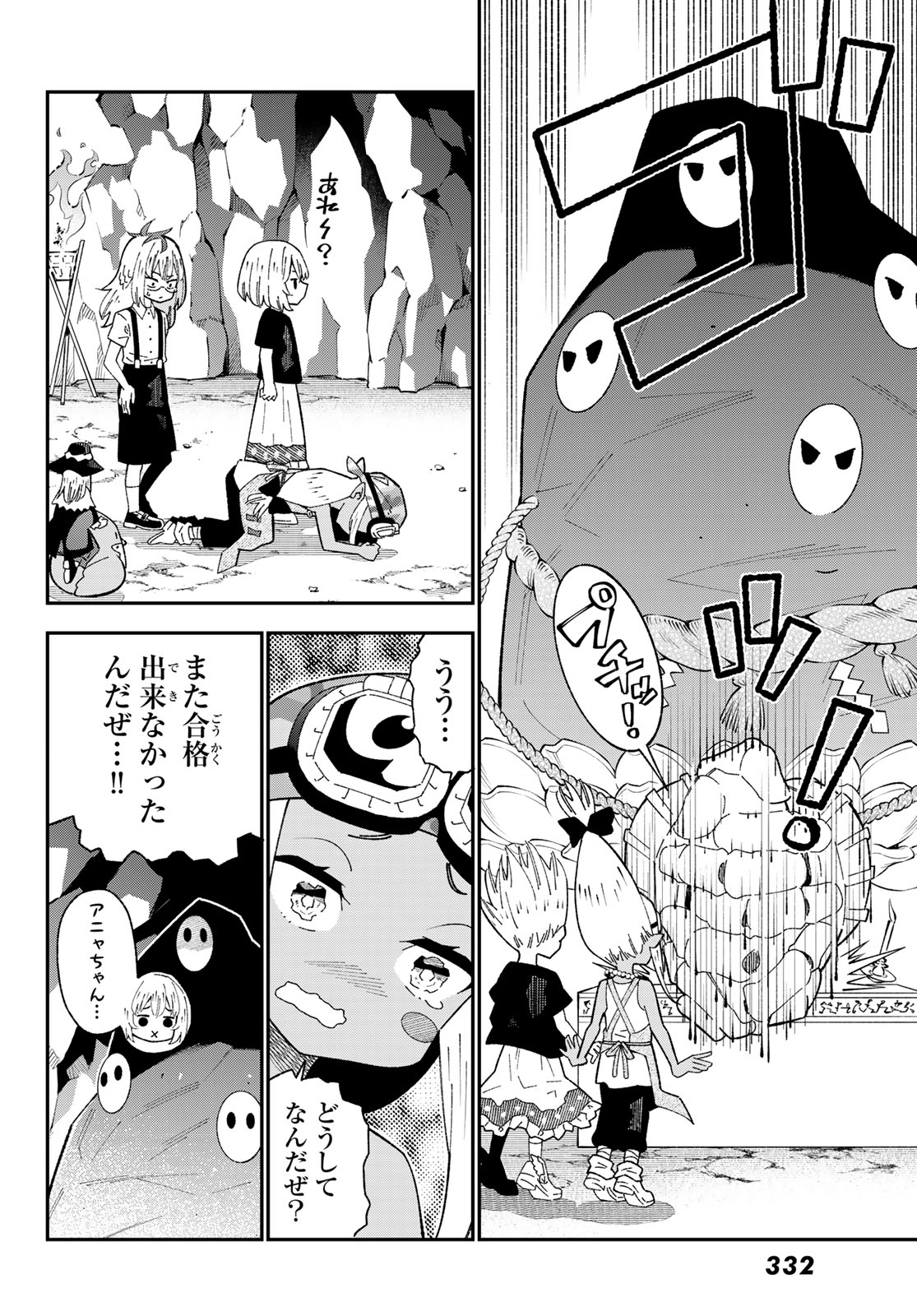 歳独身中堅冒険者の日常 第124話 - Page 16