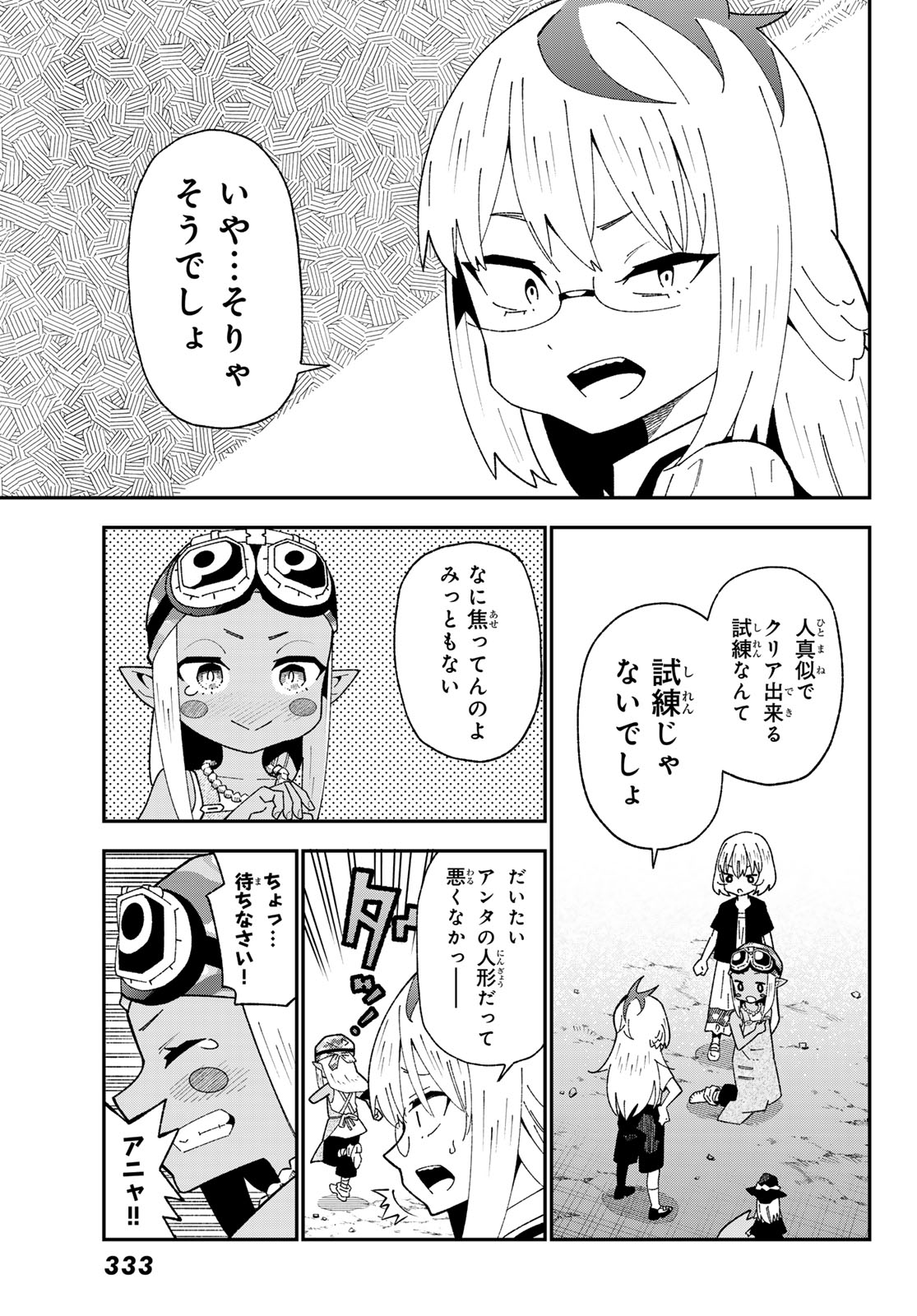 歳独身中堅冒険者の日常 第124話 - Page 17