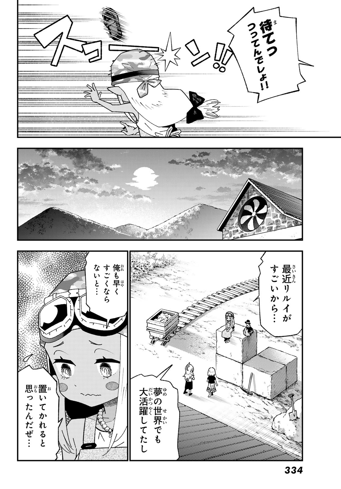 歳独身中堅冒険者の日常 第124話 - Page 18