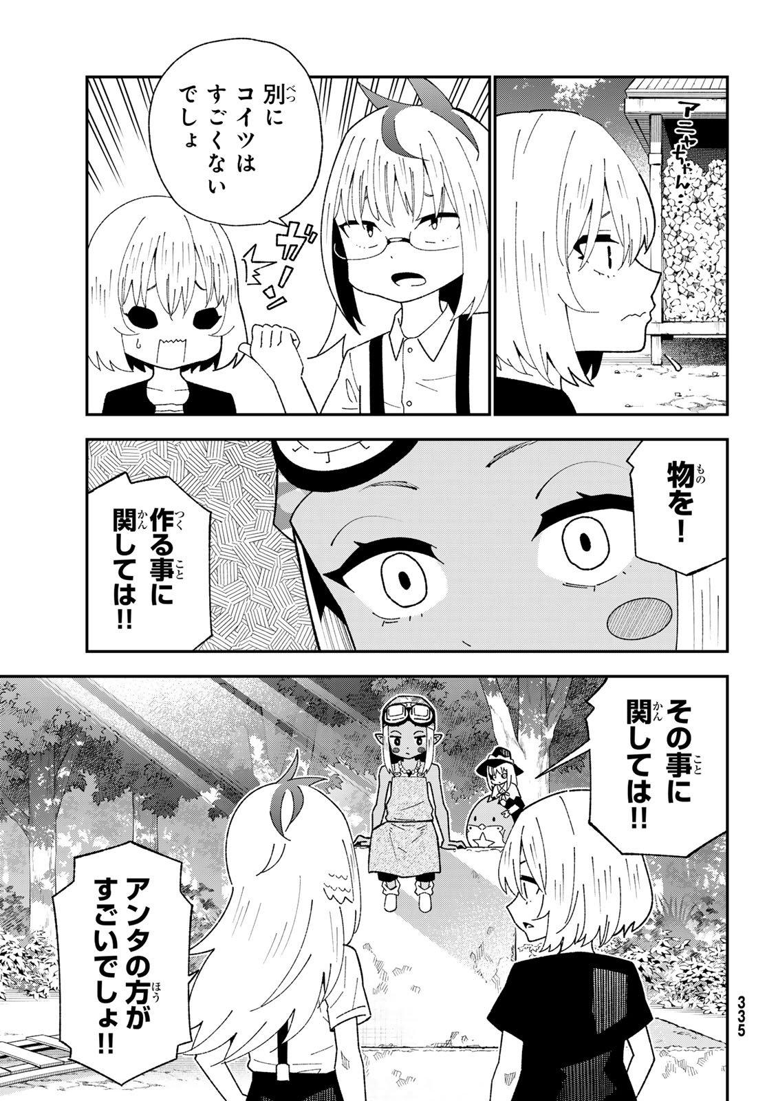歳独身中堅冒険者の日常 第124話 - Page 19