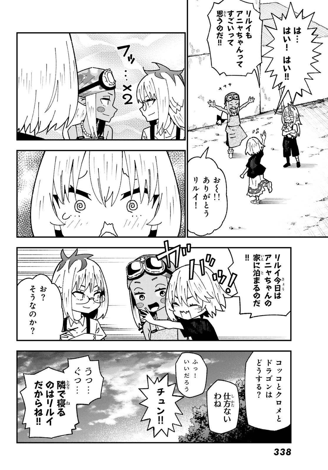 歳独身中堅冒険者の日常 第124話 - Page 22