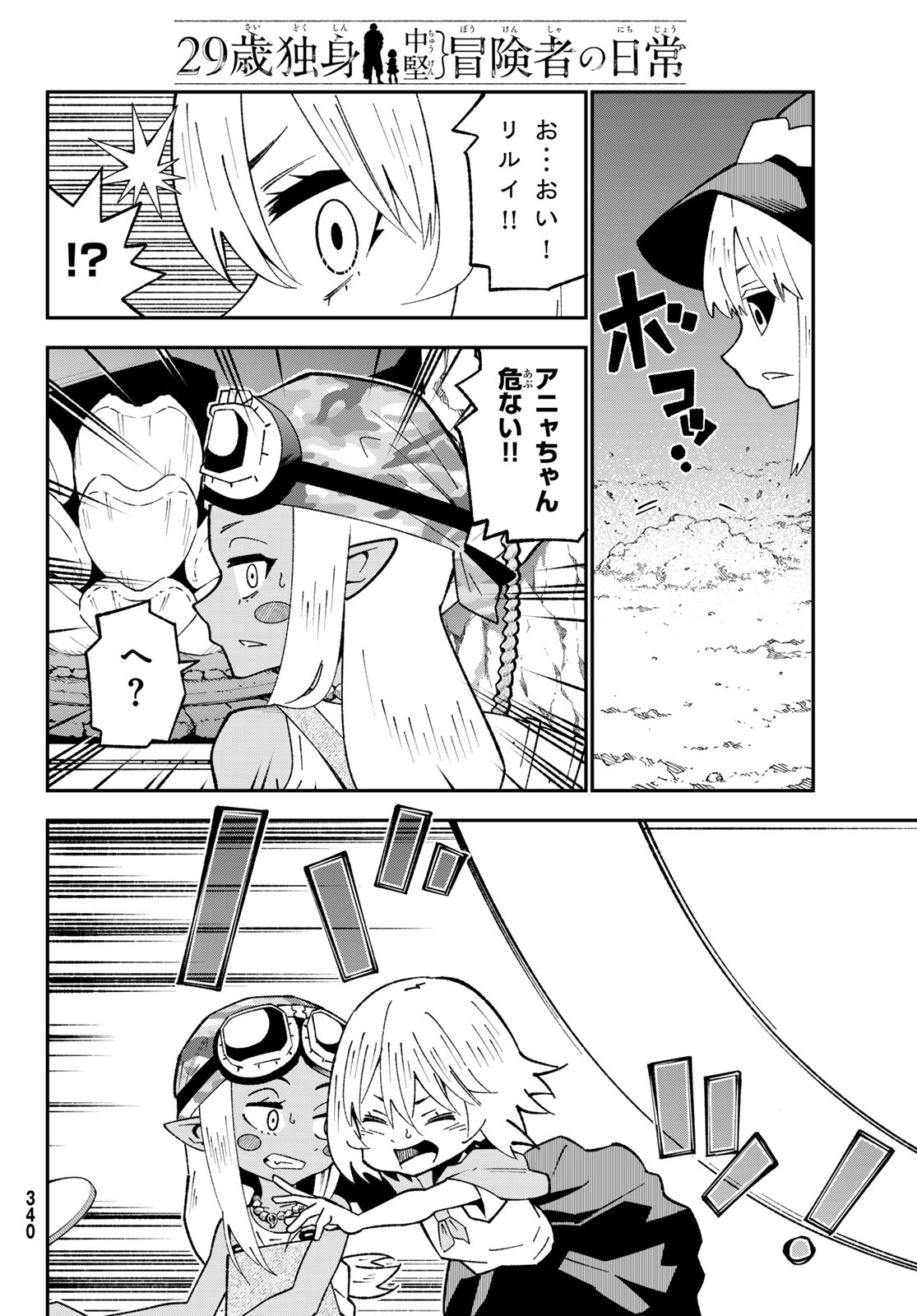 歳独身中堅冒険者の日常 第124話 - Page 24