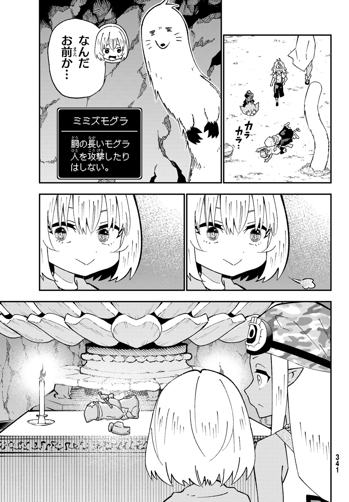 歳独身中堅冒険者の日常 第124話 - Page 25