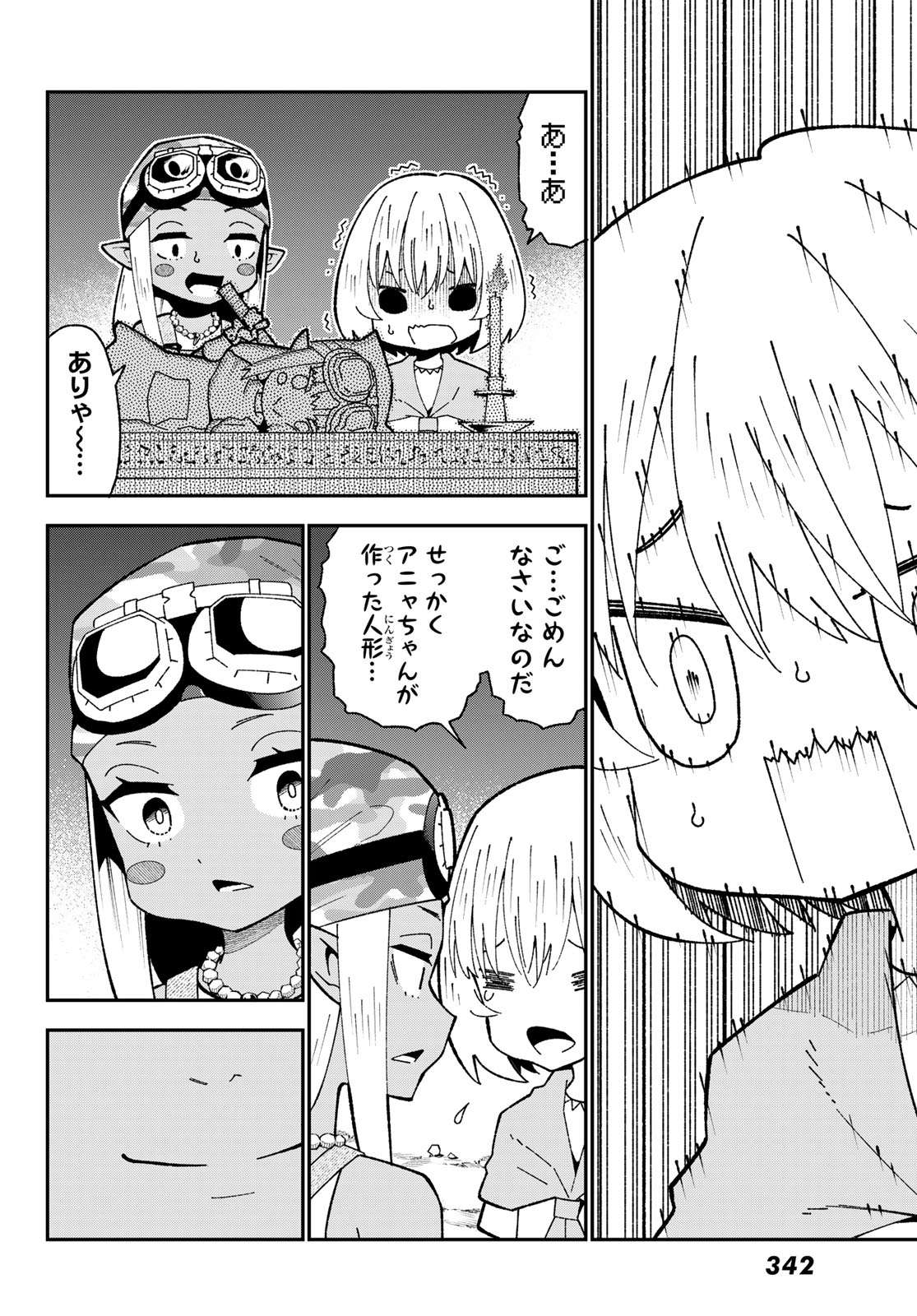 歳独身中堅冒険者の日常 第124話 - Page 26