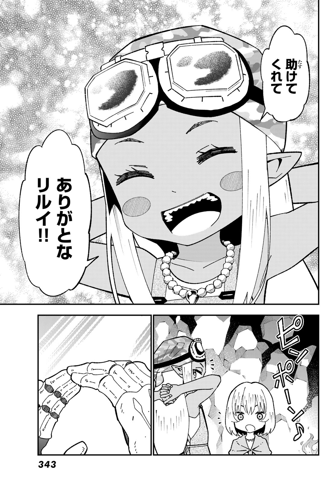 歳独身中堅冒険者の日常 第124話 - Page 27