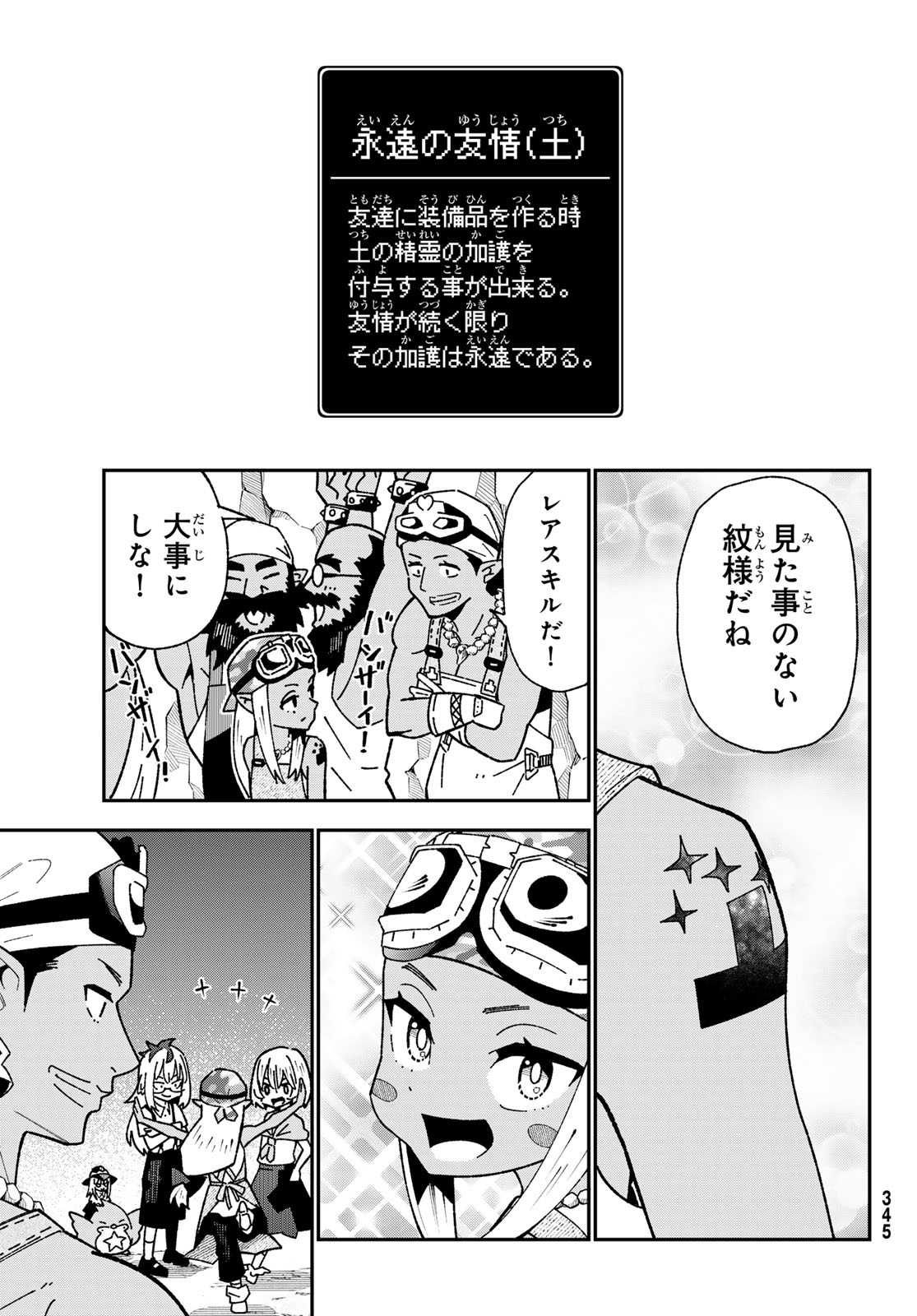 歳独身中堅冒険者の日常 第124話 - Page 29