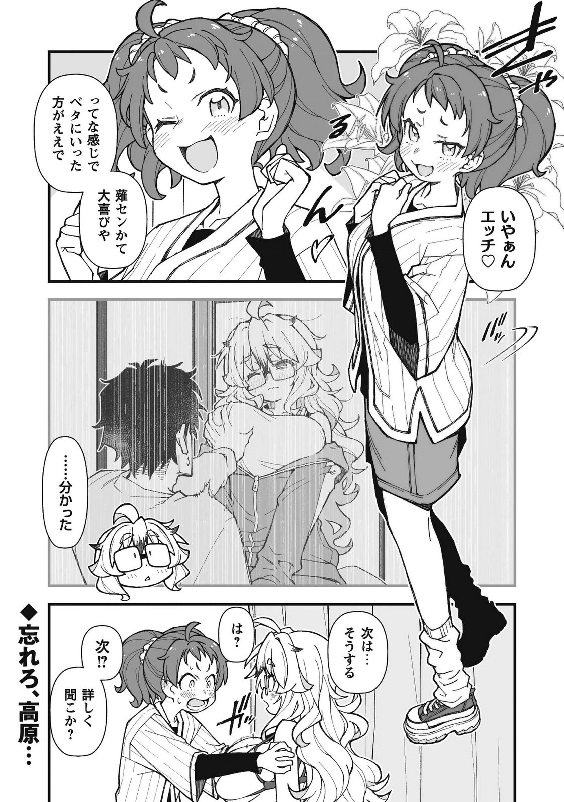 最終兵器家族 第3.1話 - Page 11