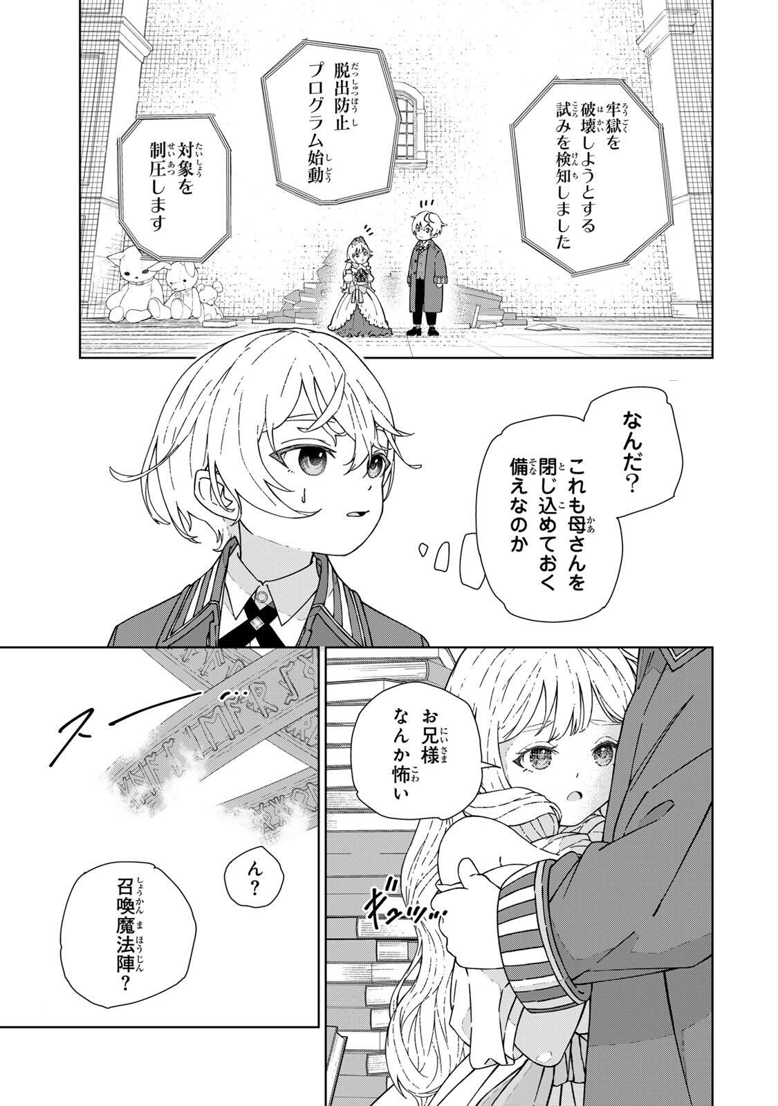 推しヒロインの妹と幸せになるために最弱魔法【闇刃】を過剰な努力で極め抜いたら、最強のぶっ壊れ性能と化していた件 第1話 - Page 35