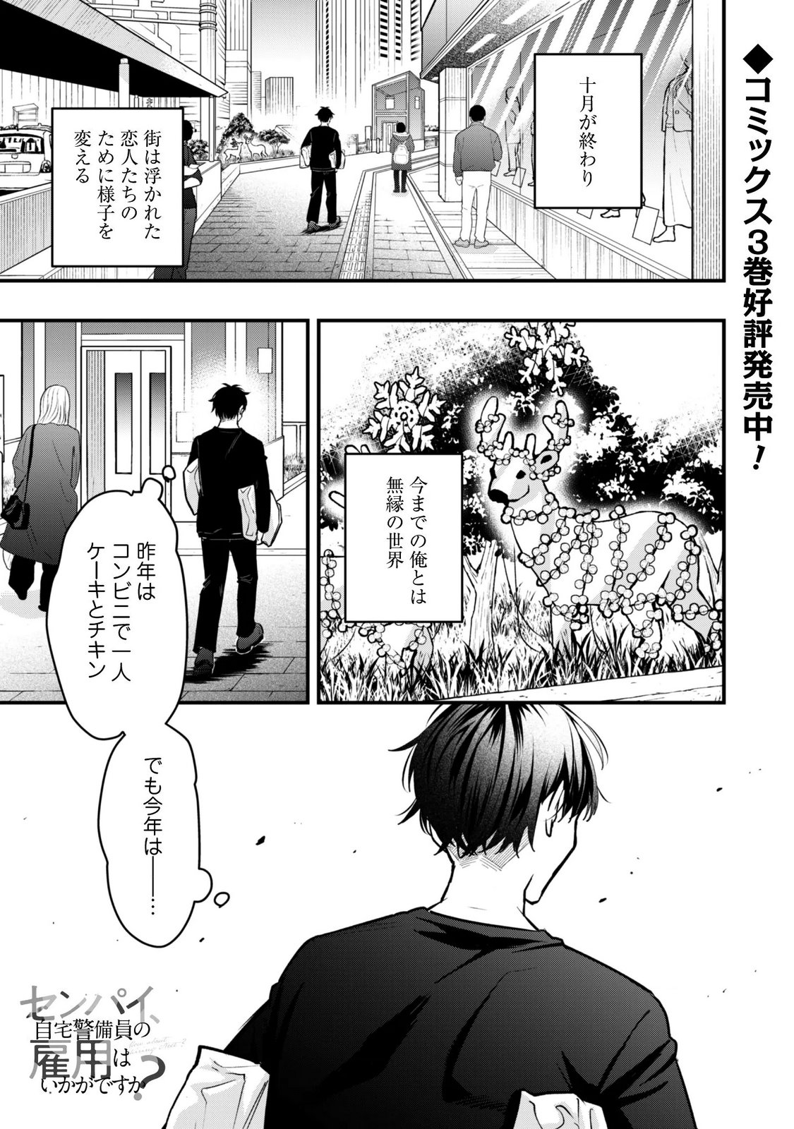 センパイ、自宅警備員の雇用はいかがですか 第17話 - Page 2