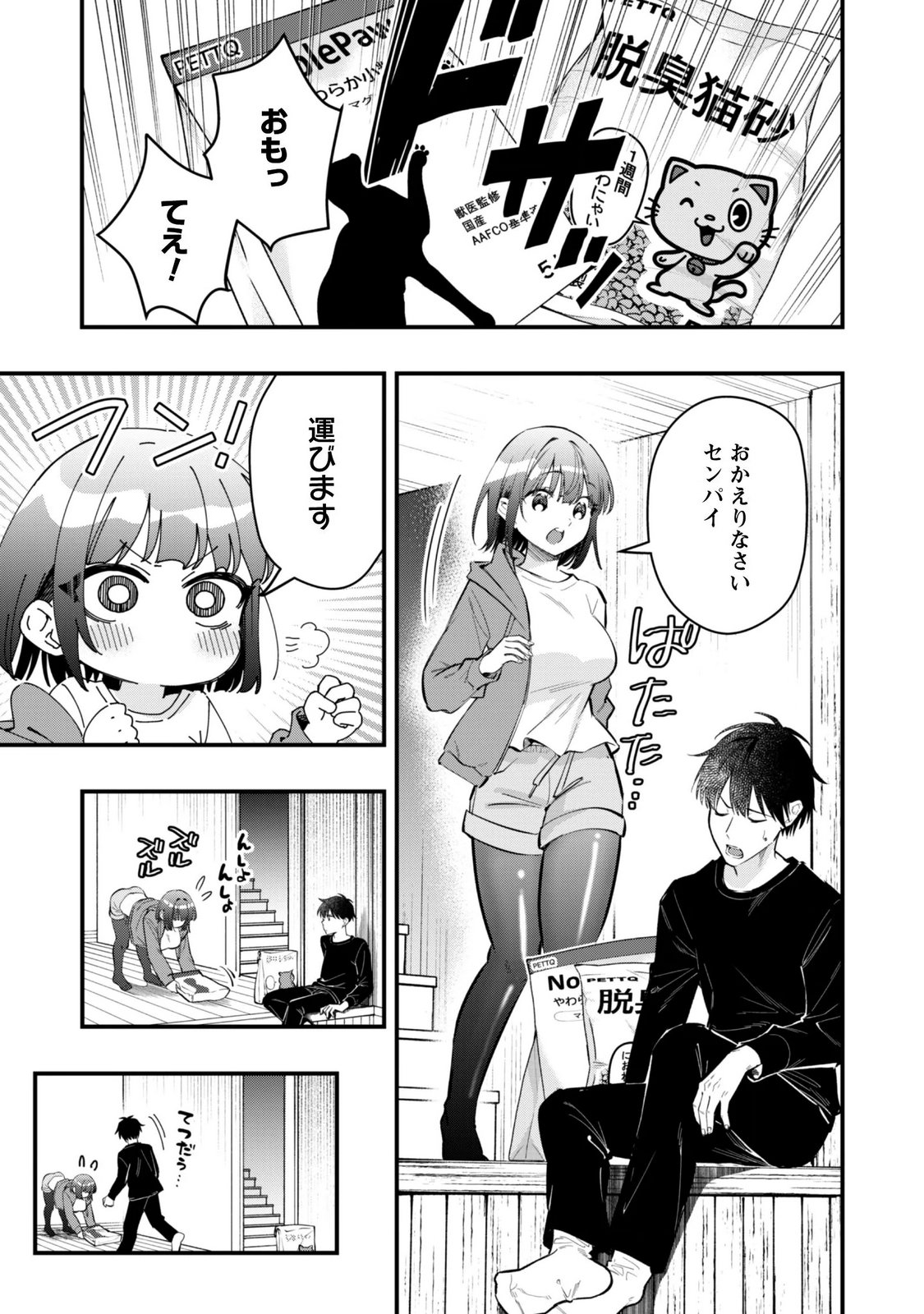 センパイ、自宅警備員の雇用はいかがですか 第17話 - Page 4