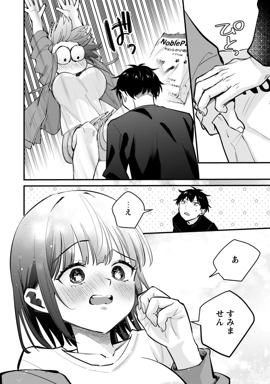 センパイ、自宅警備員の雇用はいかがですか 第17話 - Page 5