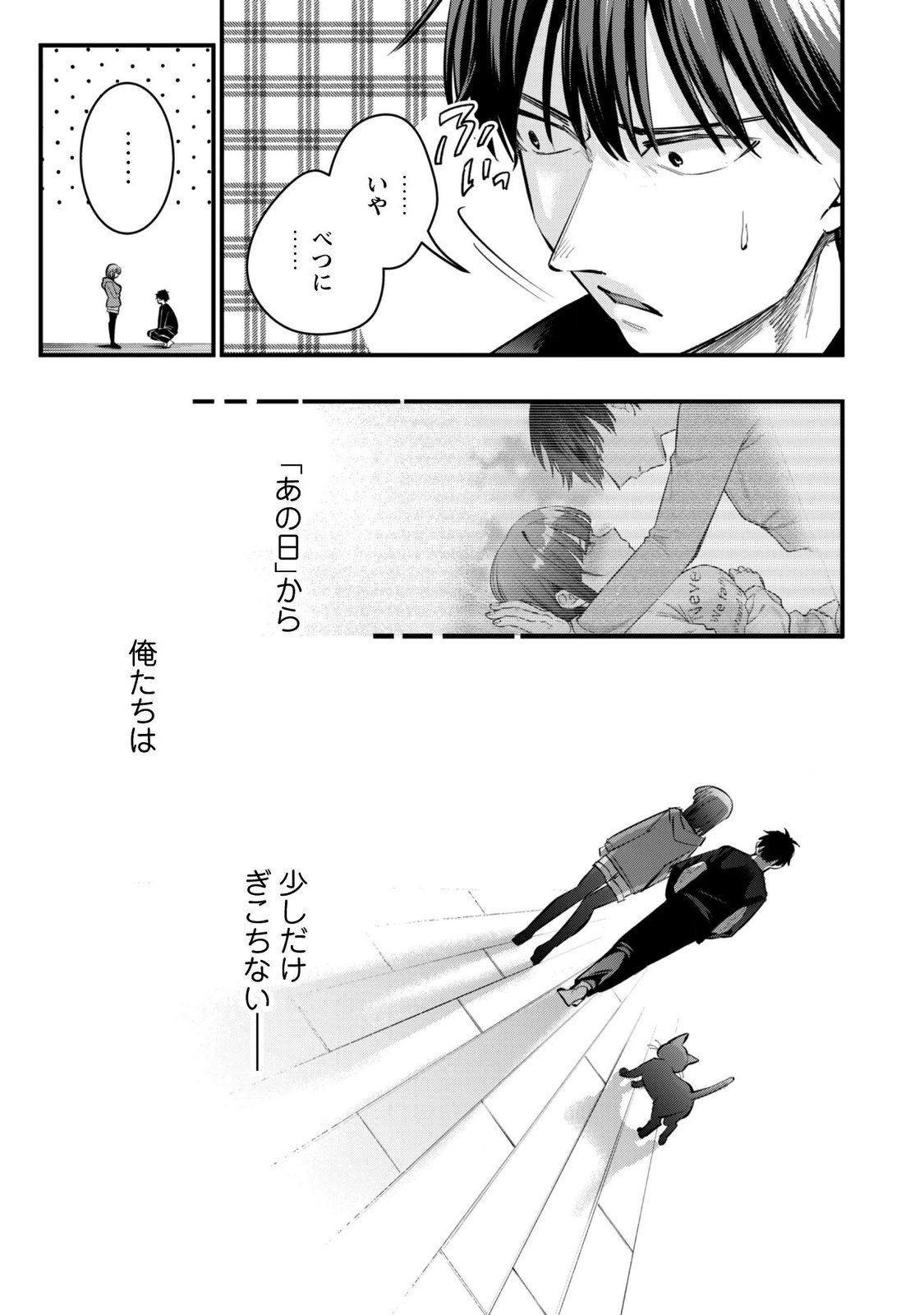 センパイ、自宅警備員の雇用はいかがですか 第17話 - Page 6