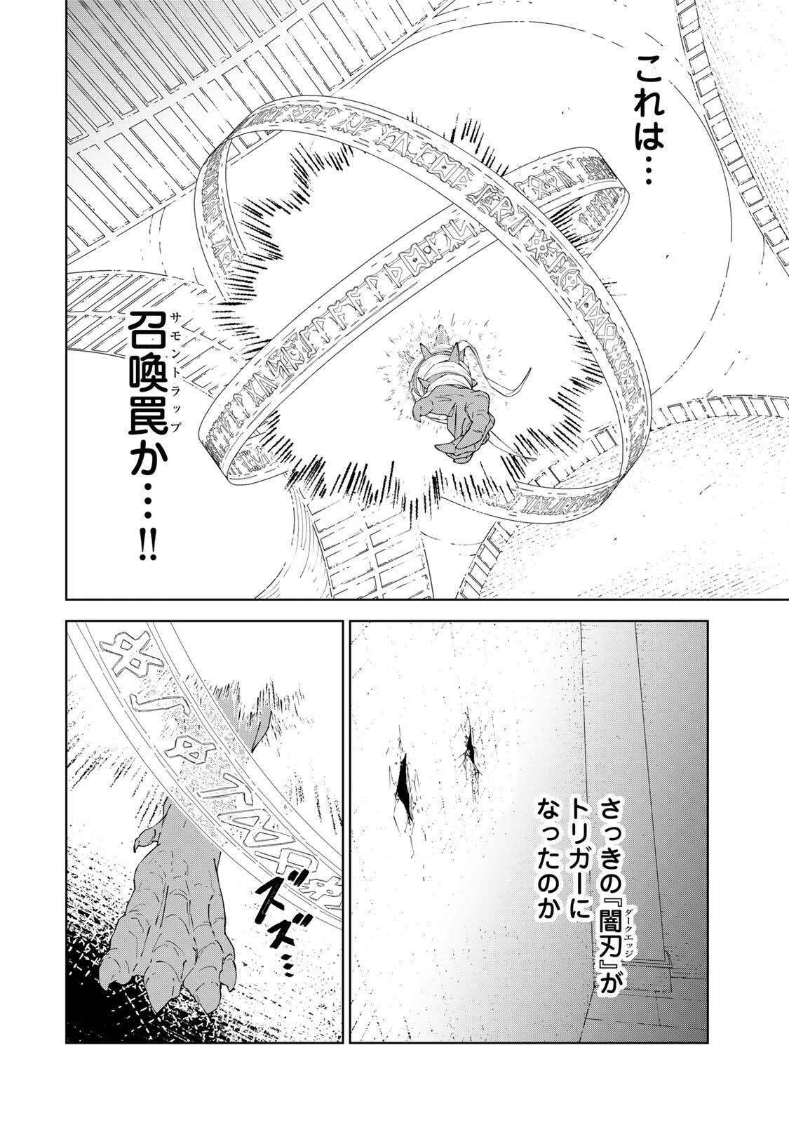 推しヒロインの妹と幸せになるために最弱魔法【闇刃】を過剰な努力で極め抜いたら、最強のぶっ壊れ性能と化していた件 第1話 - Page 36