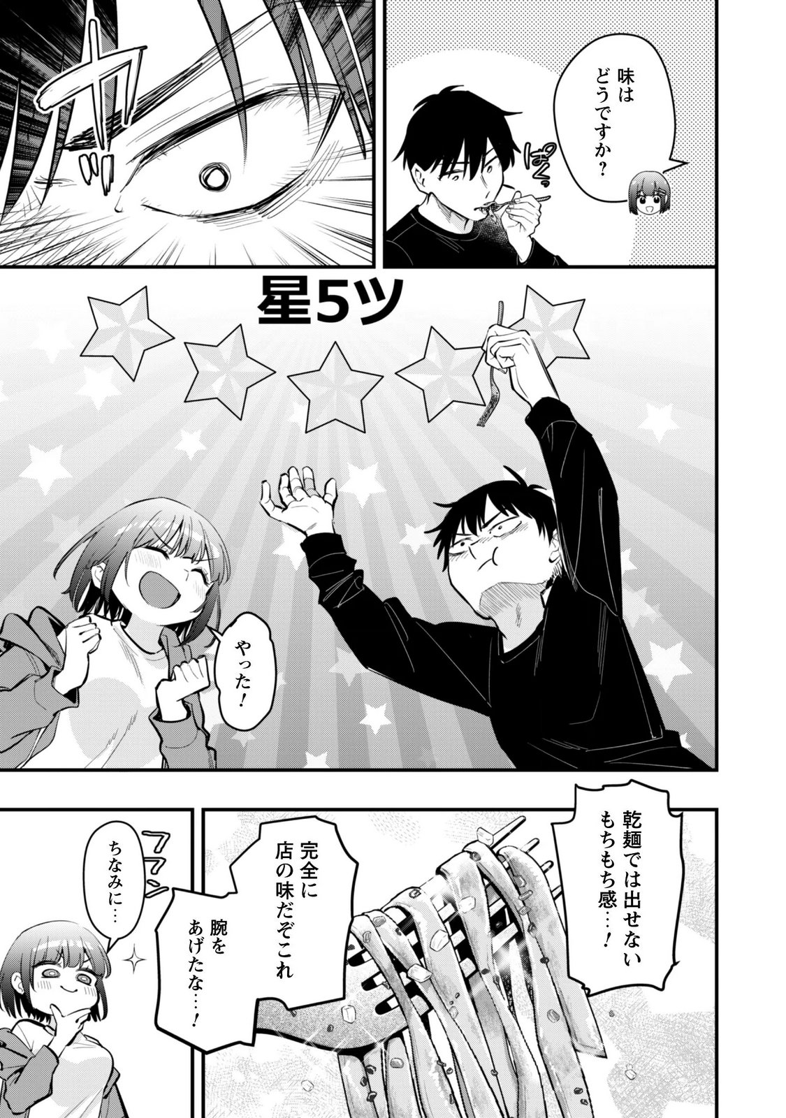 センパイ、自宅警備員の雇用はいかがですか 第17話 - Page 8