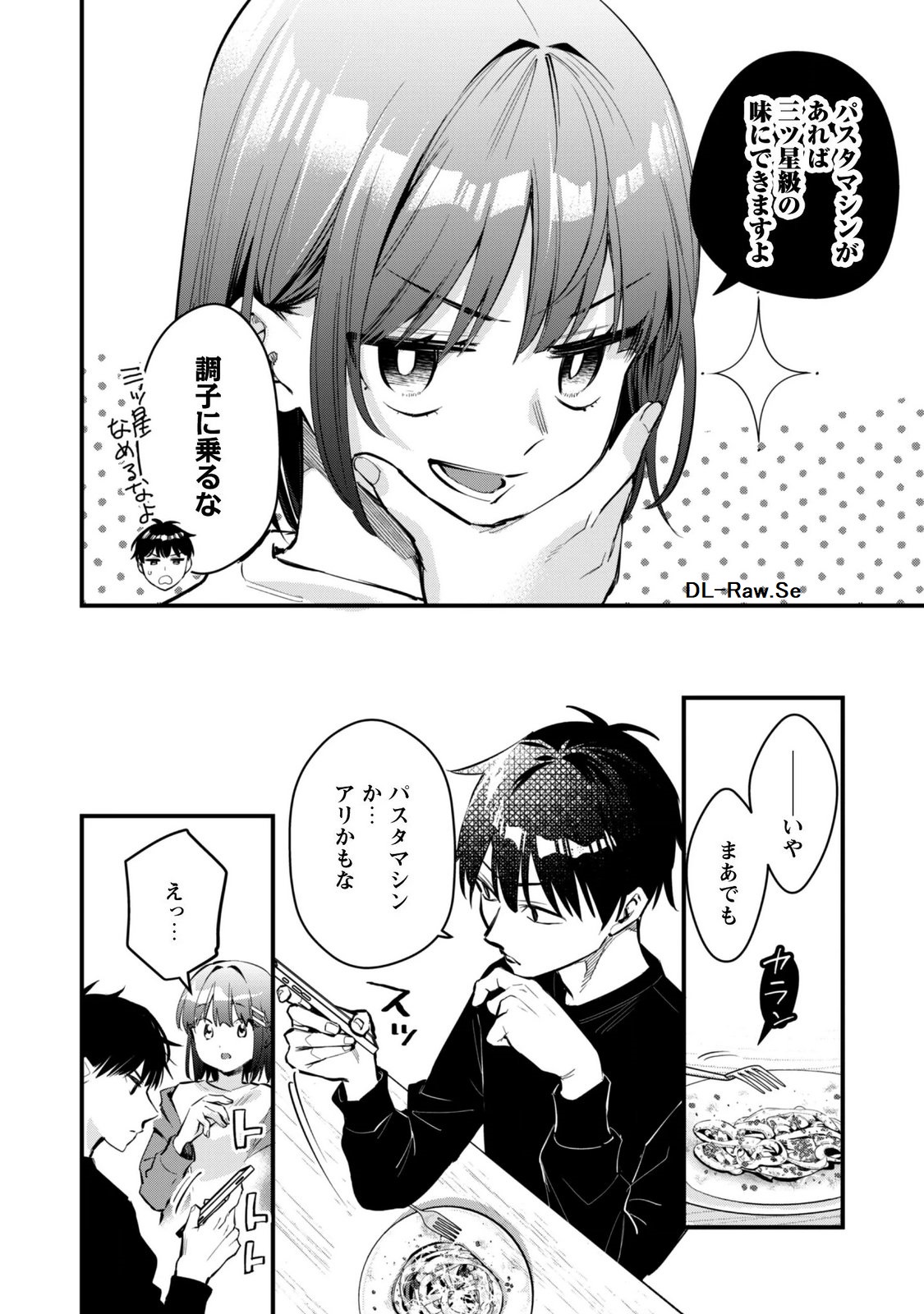 センパイ、自宅警備員の雇用はいかがですか 第17話 - Page 9