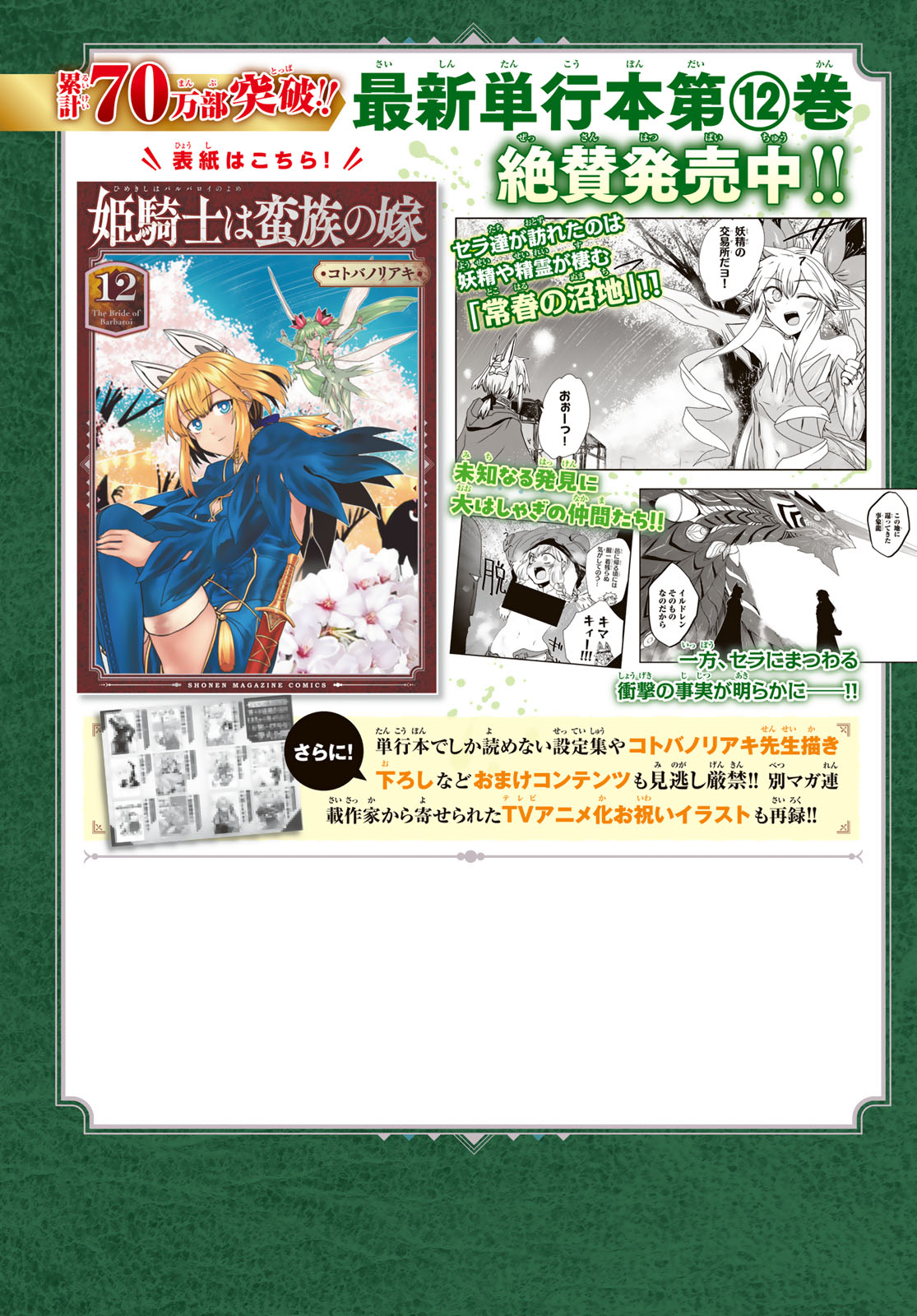 姫騎士は蛮族の嫁 第63話 - Page 2