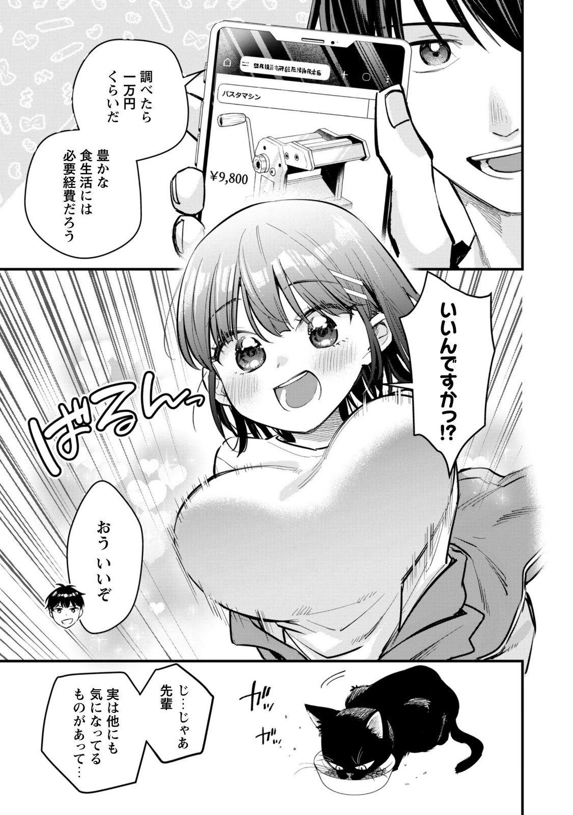 センパイ、自宅警備員の雇用はいかがですか 第17話 - Page 10