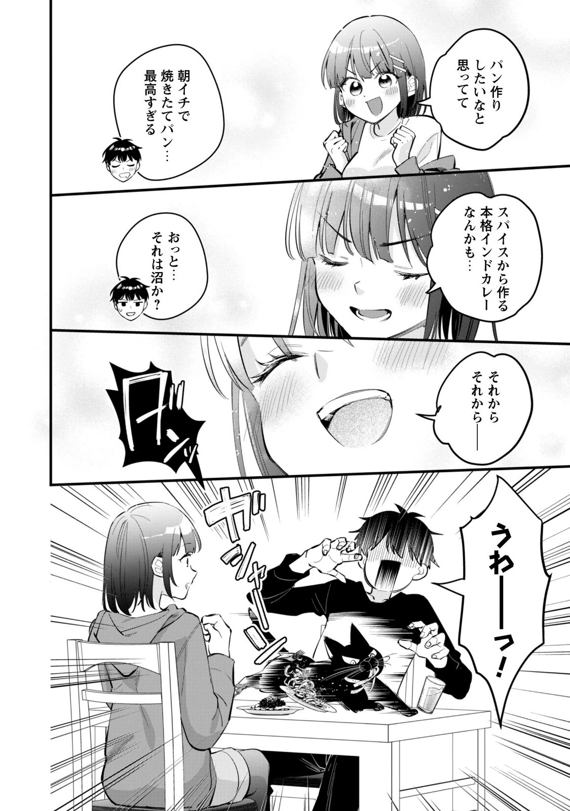 センパイ、自宅警備員の雇用はいかがですか 第17話 - Page 11
