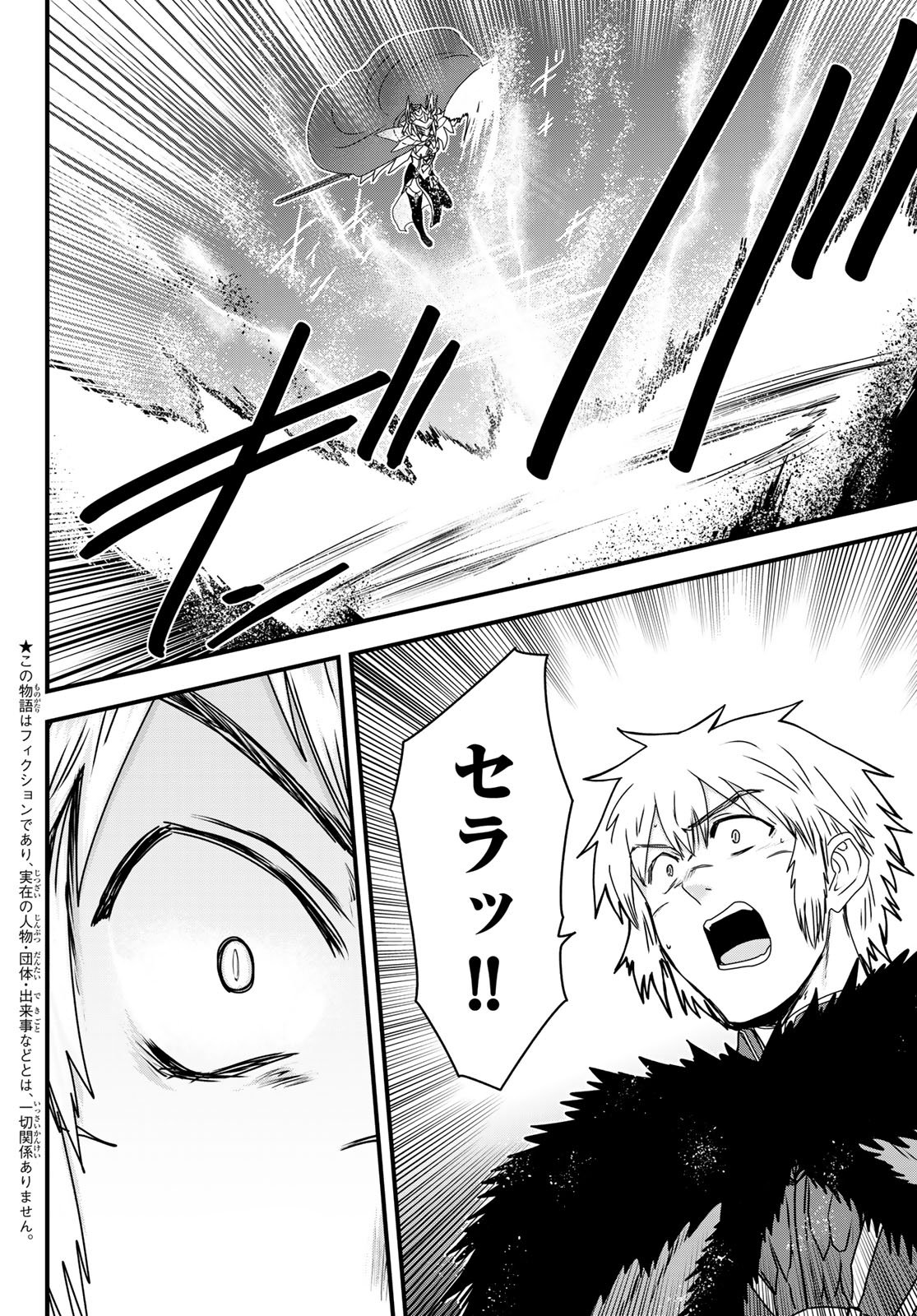 姫騎士は蛮族の嫁 第63話 - Page 4