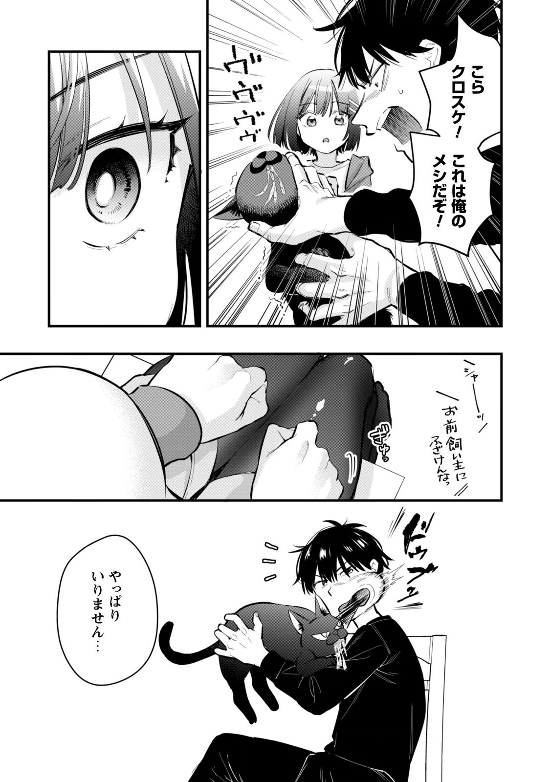 センパイ、自宅警備員の雇用はいかがですか 第17話 - Page 12