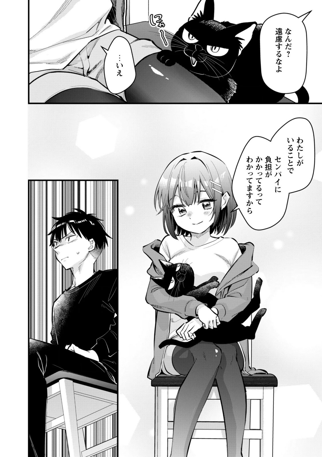 センパイ、自宅警備員の雇用はいかがですか 第17話 - Page 13